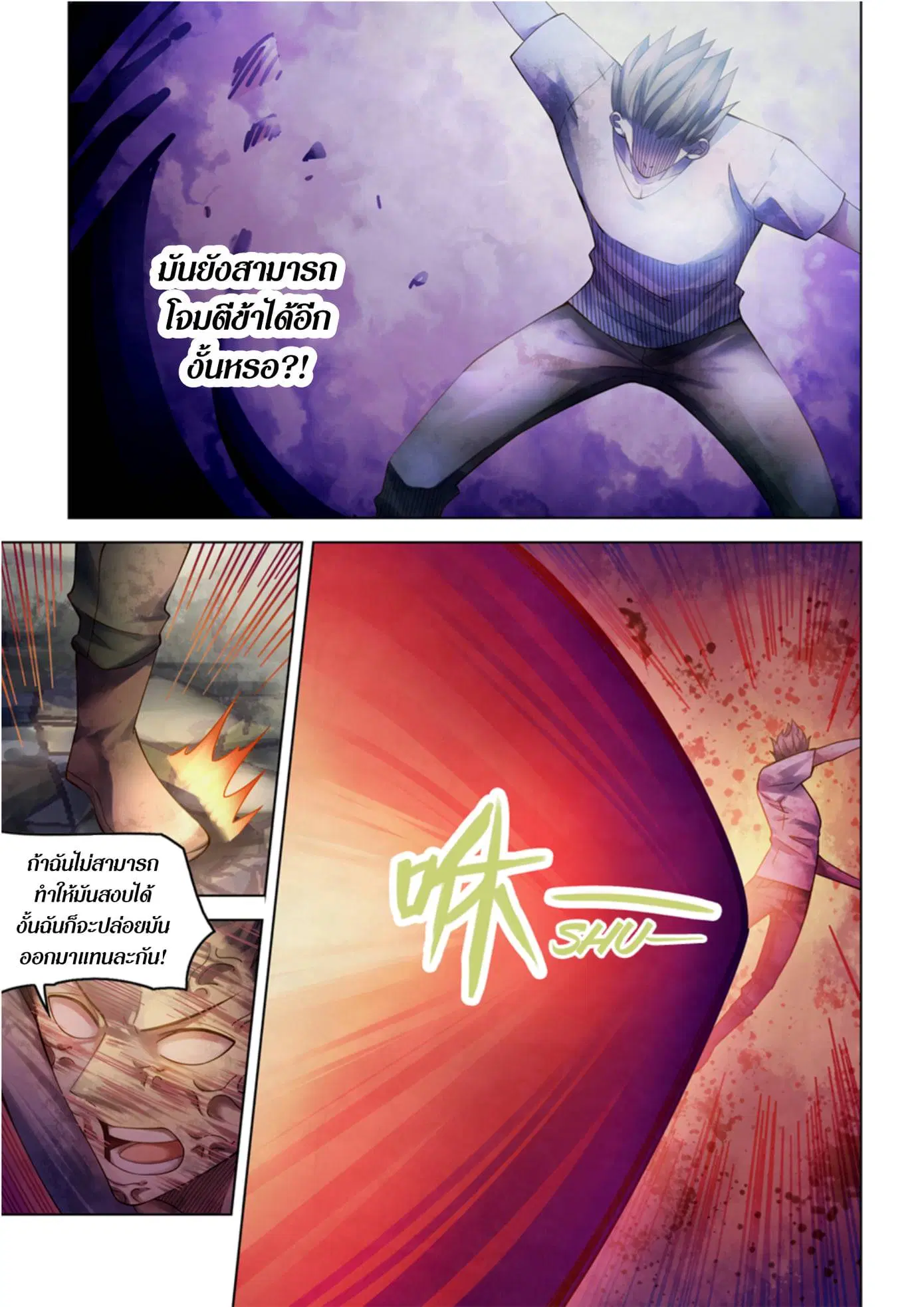 The Last Human ตอนที่ 376 หน้า 7