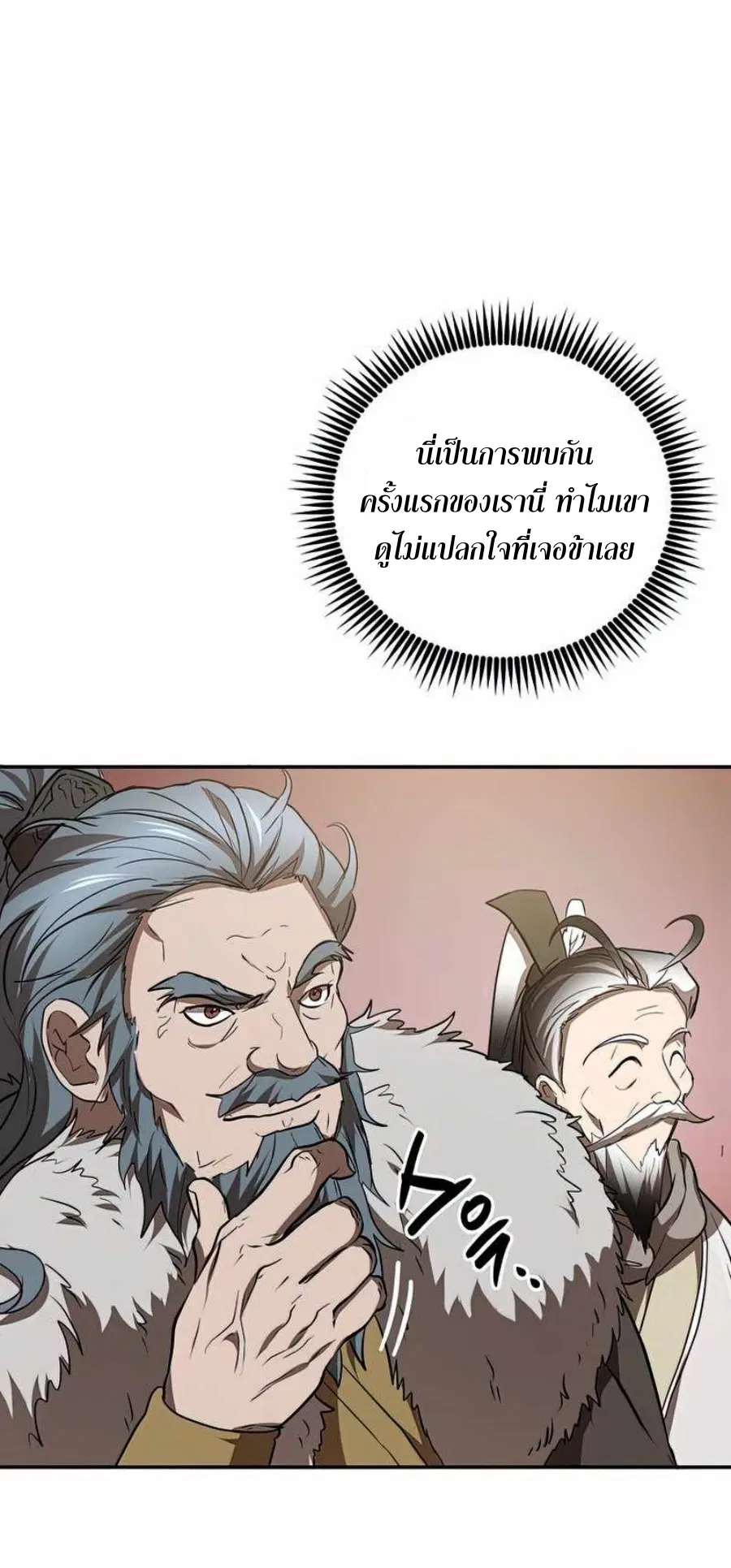 Path of the Shaman ตอนที่ 74 หน้า 43