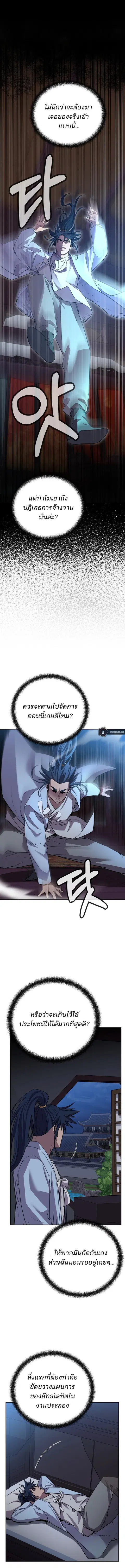 The Reborn Ranker Chronicles ตอนที่ 121 หน้า 5