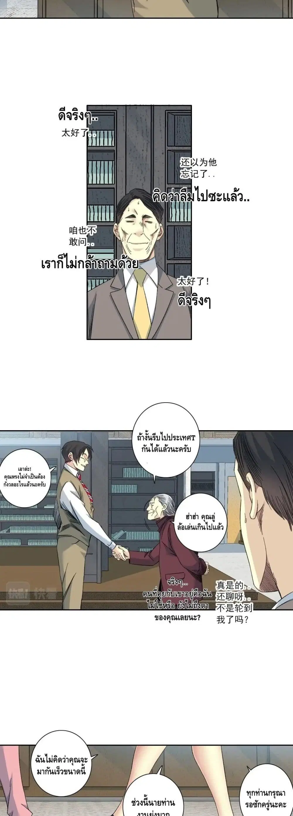The Eternal Club ตอนที่ 138 หน้า 9