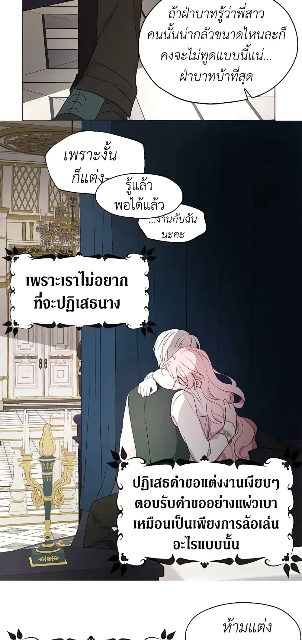 Seduce the Villain’s Father ตอนที่ 41 หน้า 43