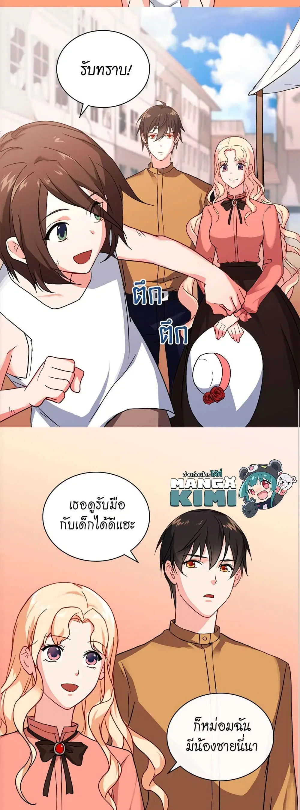 What It Takes to be a Villainess ตอนที่ 46 หน้า 25