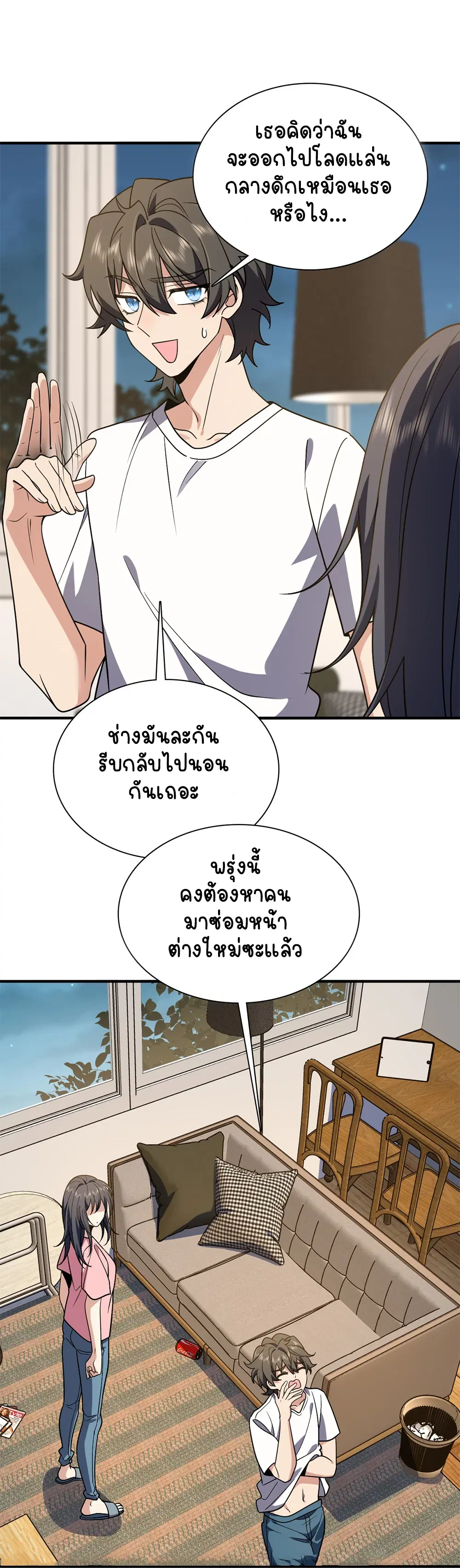 My Wife Is From a Thousand Years Ago ตอนที่ 23 หน้า 19