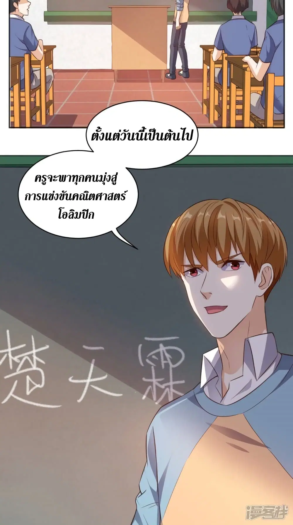 Super Wechat ตอนที่ 77 หน้า 19