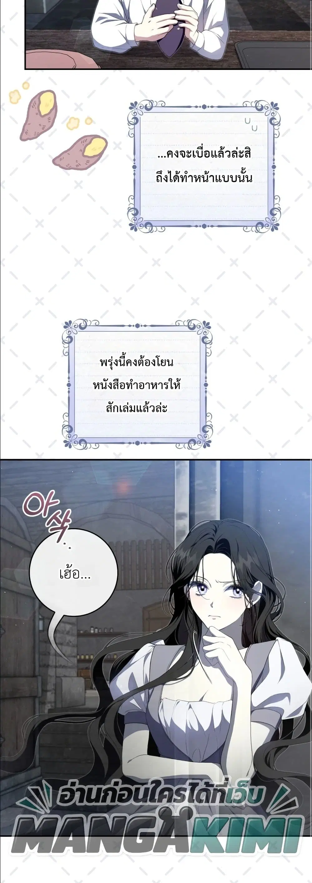 The Abandoned Prince’s Ghost Bride – เจ้าสาวผีขององค์ชายผู้ถูกทอดทิ้ง ตอนที่ 2 หน้า 8