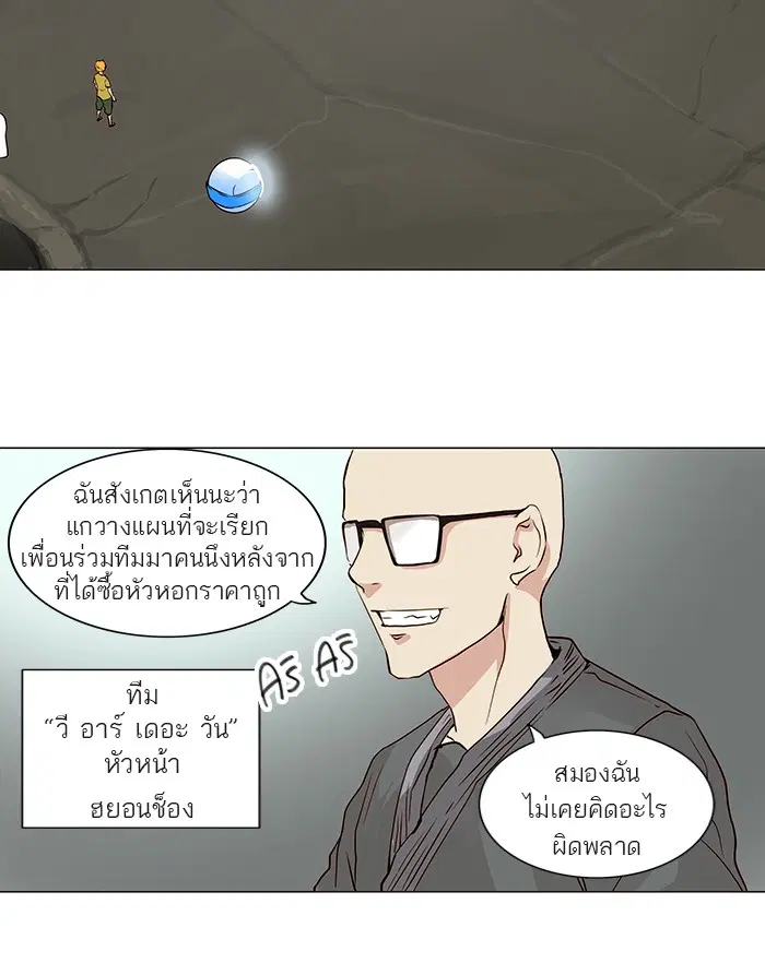 Tower of God ตอนที่ 162 หน้า 48