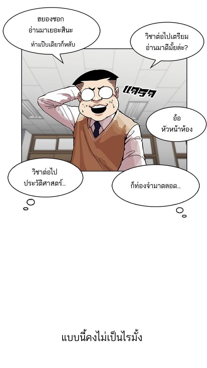 Lookism ตอนที่ 161 หน้า 37