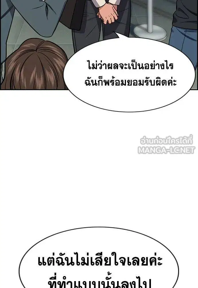True Education ตอนที่ 204 หน้า 88