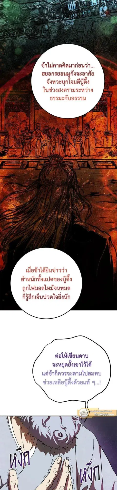 Path of the Shaman ตอนที่ 123 หน้า 18