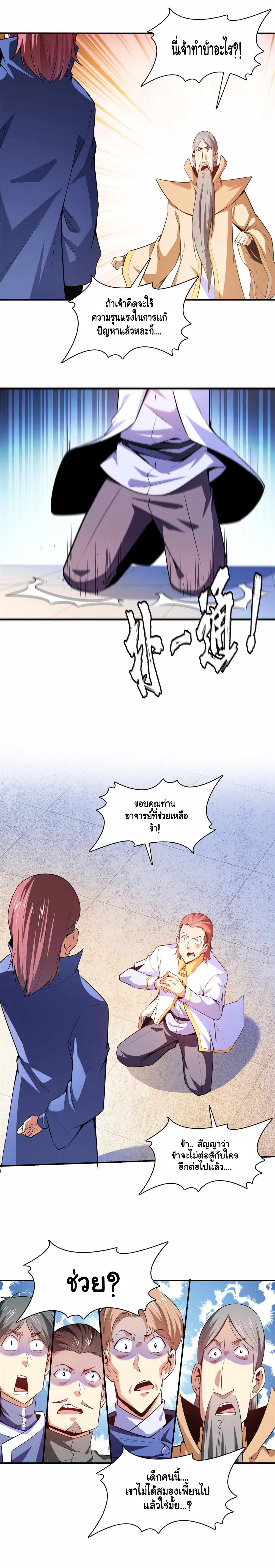 Library to Heaven’s Path ตอนที่ 176 หน้า 11