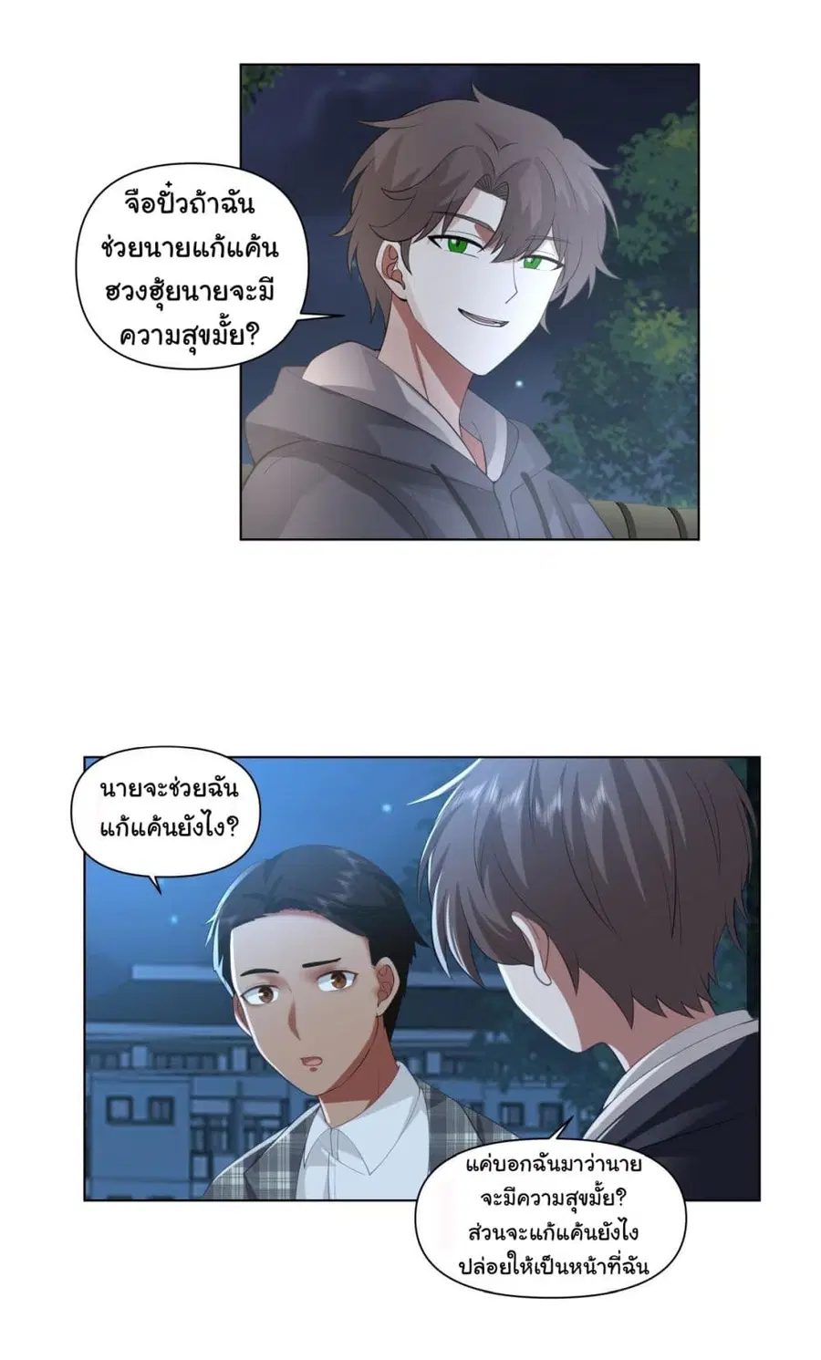 I Really Don’t Want to be Reborn ตอนที่ 102 หน้า 22