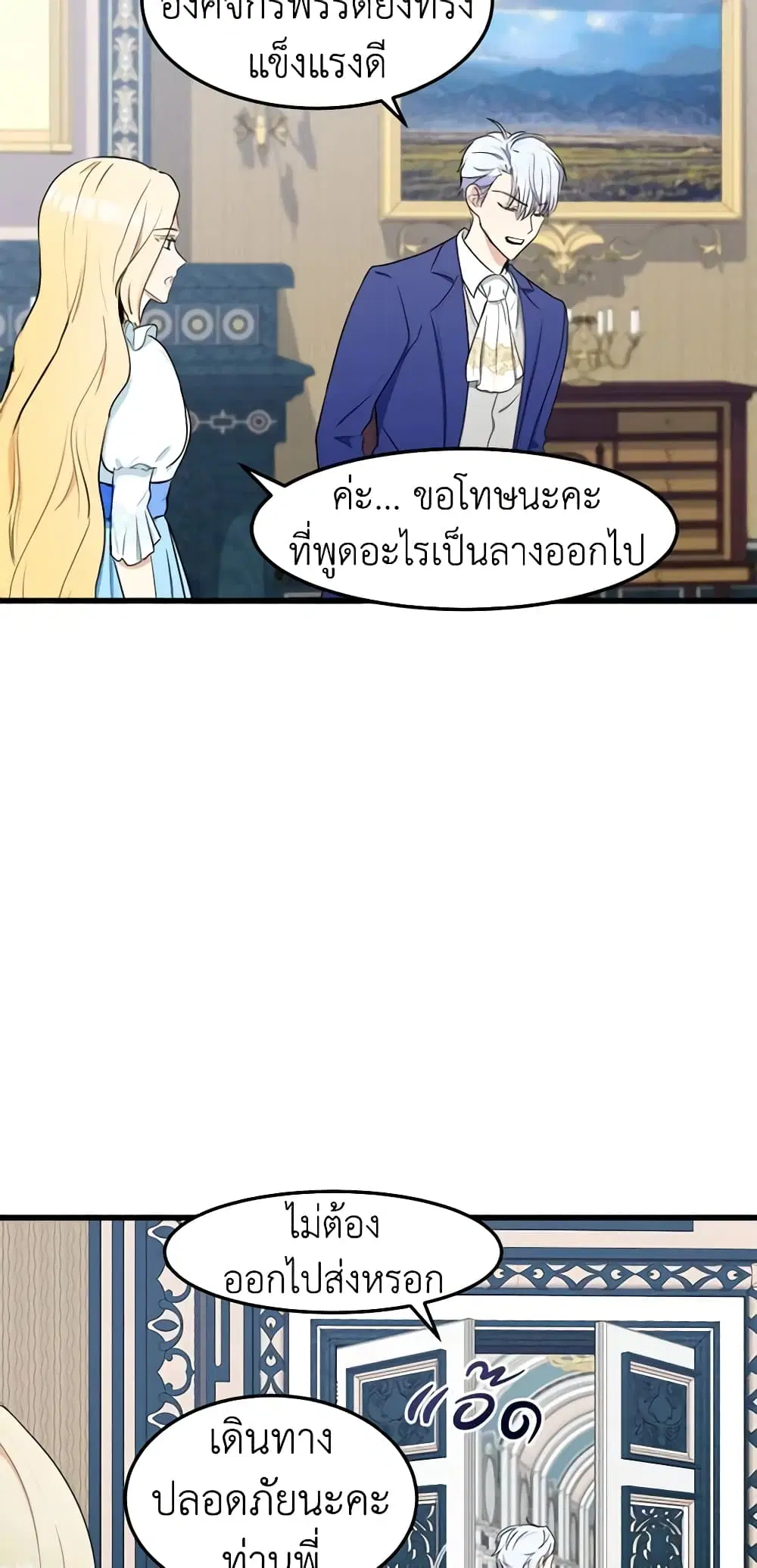 The Villainess Lives Again ตอนที่ 25 หน้า 39