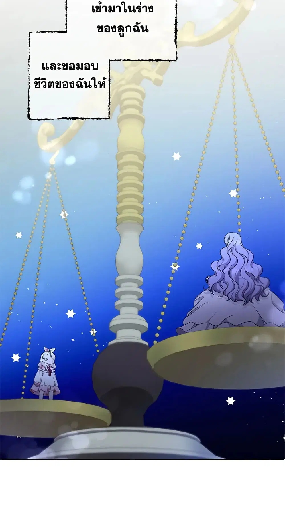 The Wicked Little Princess ตอนที่ 43 หน้า 18