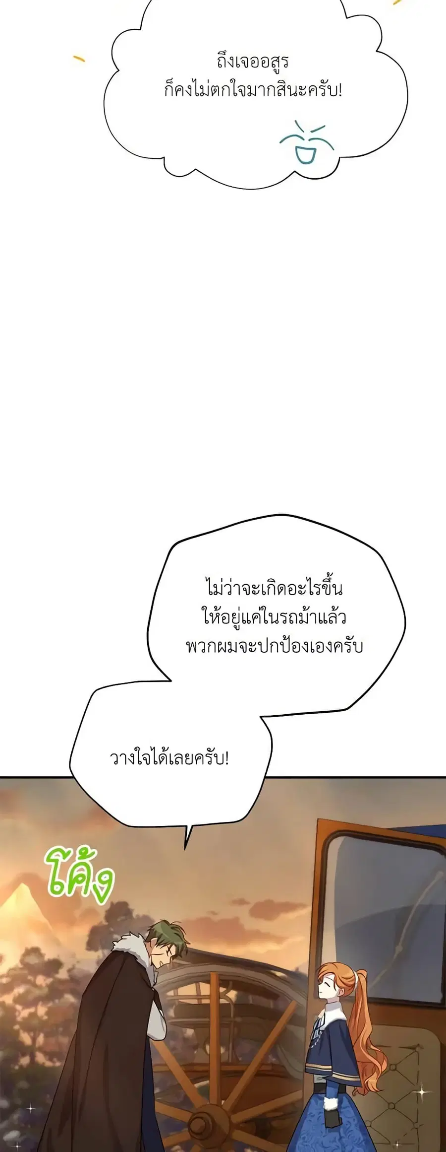 The Soulless Duchess ตอนที่ 28 หน้า 34