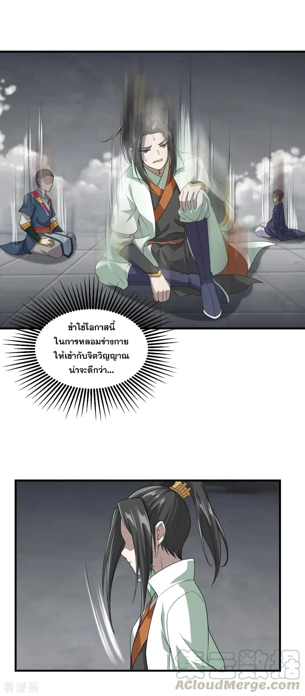 Matchless Emperor ตอนที่ 29 หน้า 9