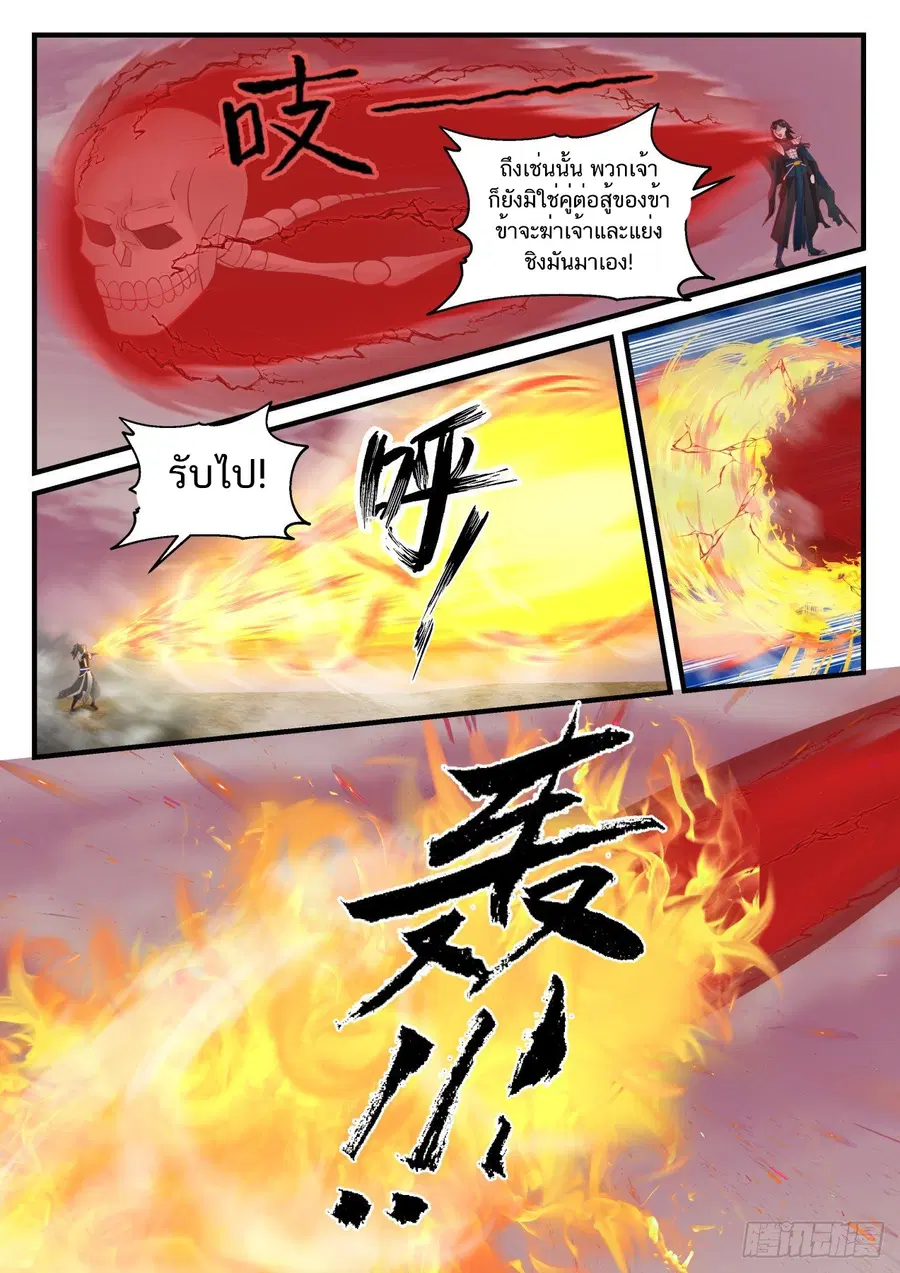Martial Peak ตอนที่ 834 หน้า 7
