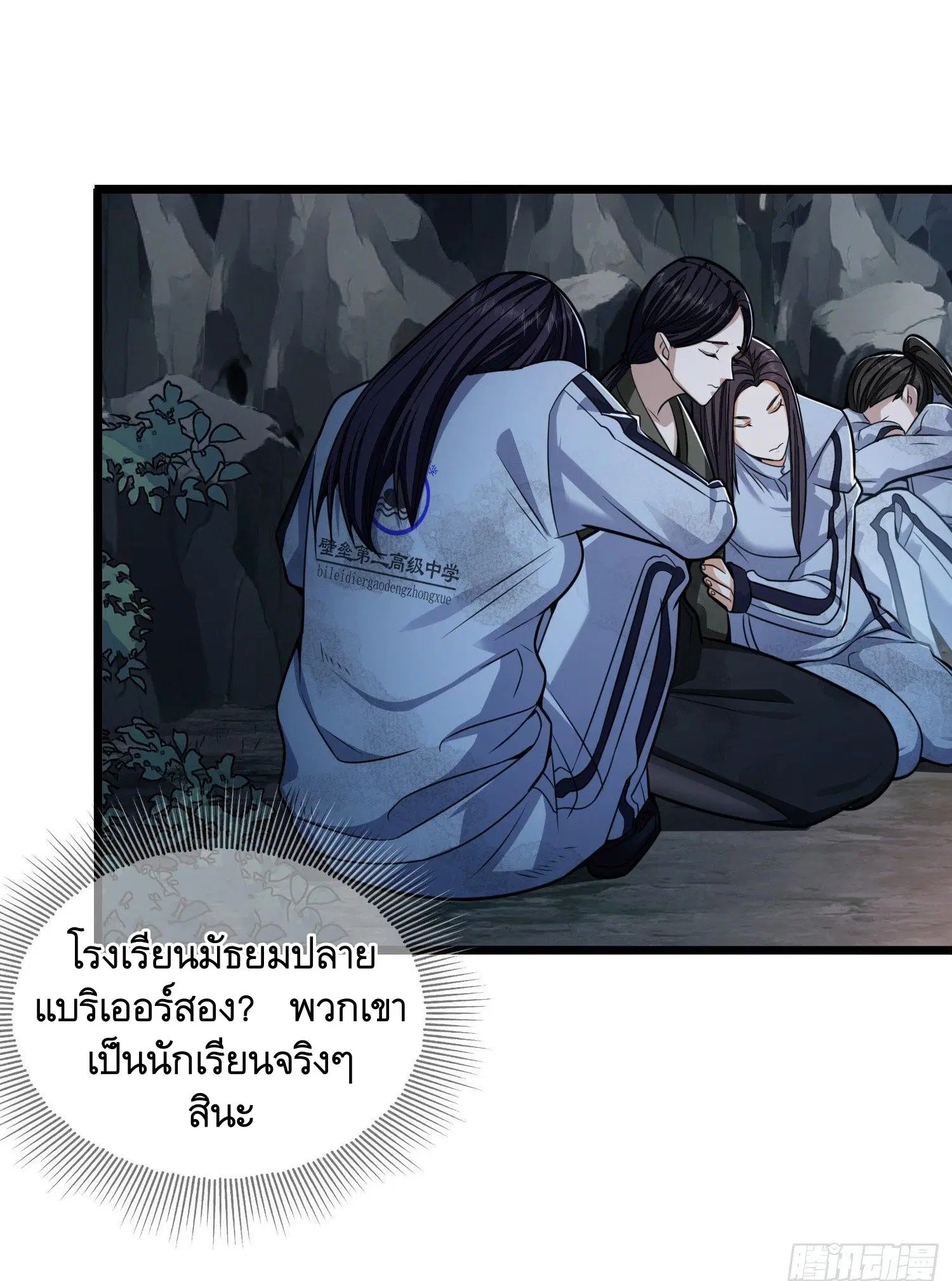 The First Order ตอนที่ 53 หน้า 5