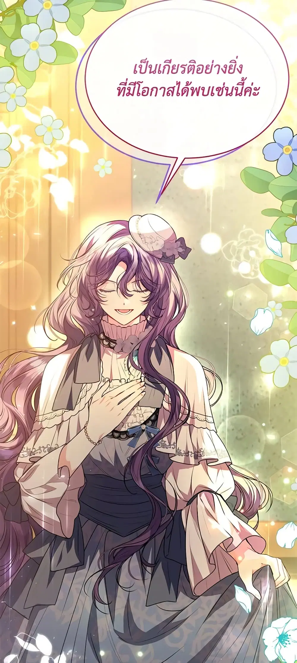 The Real Daughter Is Back ตอนที่ 59 หน้า 16