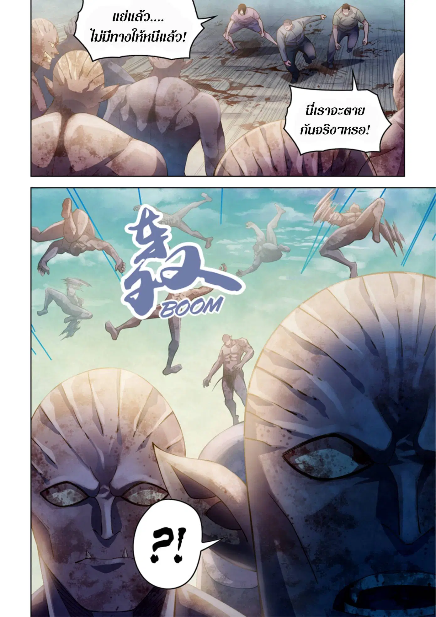 The Last Human ตอนที่ 360 หน้า 4