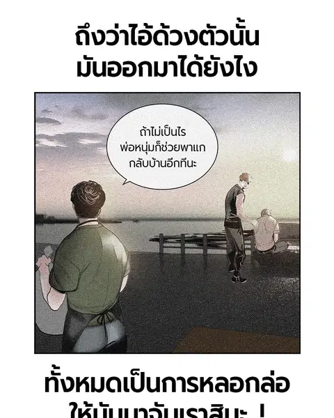 Jungle Juice ตอนที่ 40 หน้า 93
