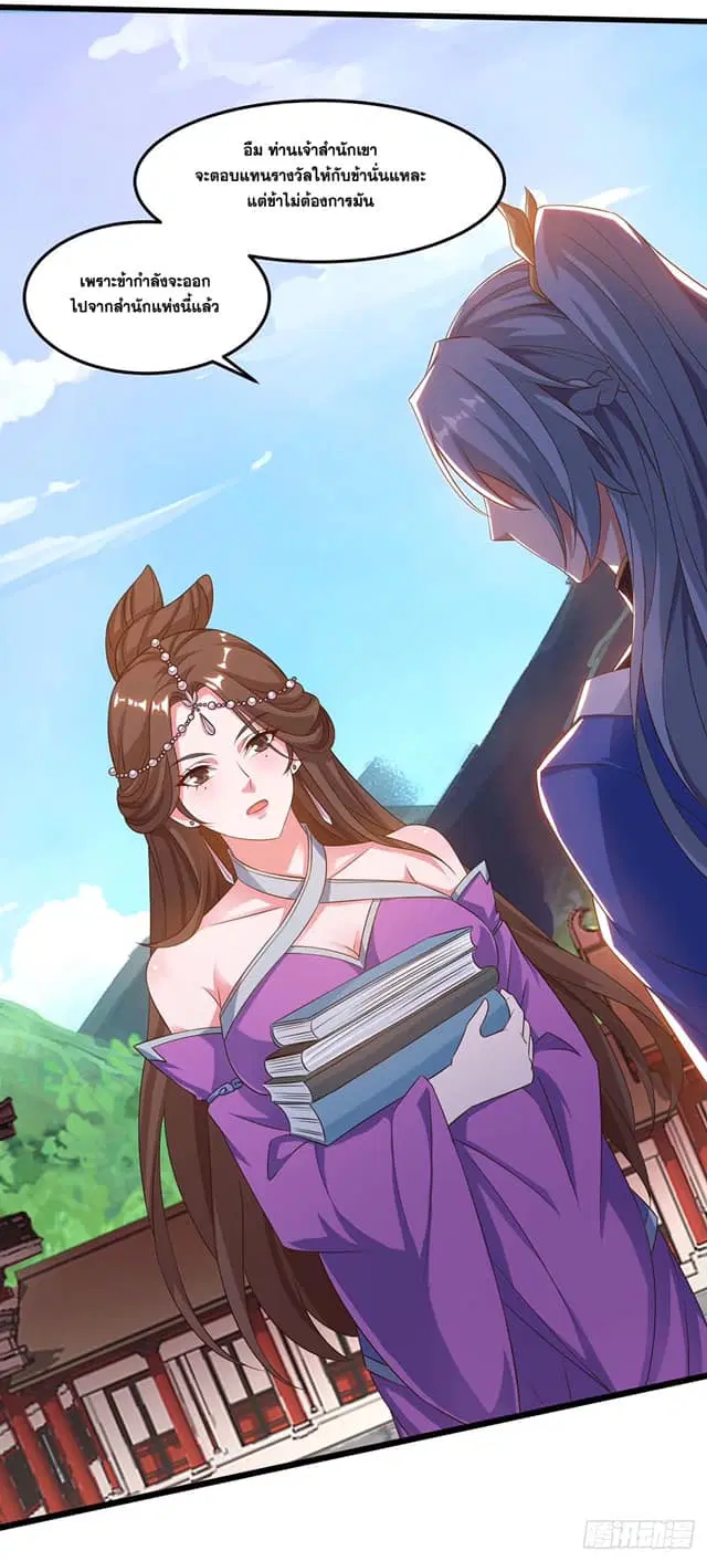 Reborn 80,000 years ตอนที่ 168 หน้า 26