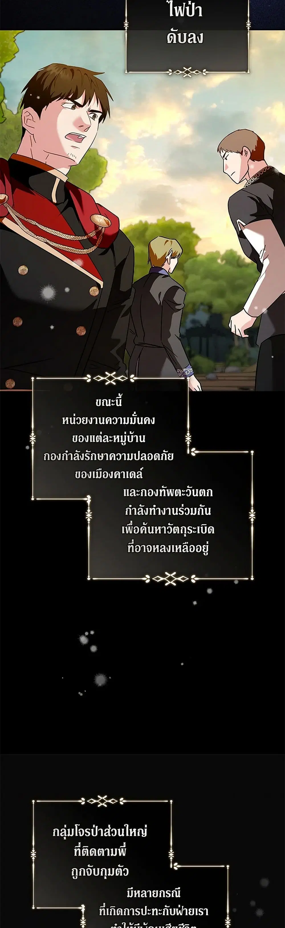 The Villainess Lives Again ตอนที่ 221 หน้า 19