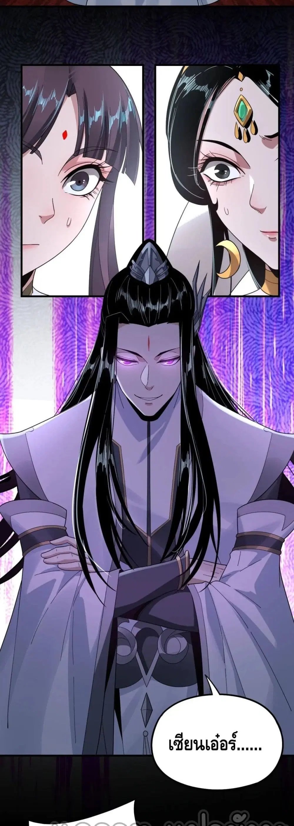 Villain is here ตอนที่ 46 หน้า 29