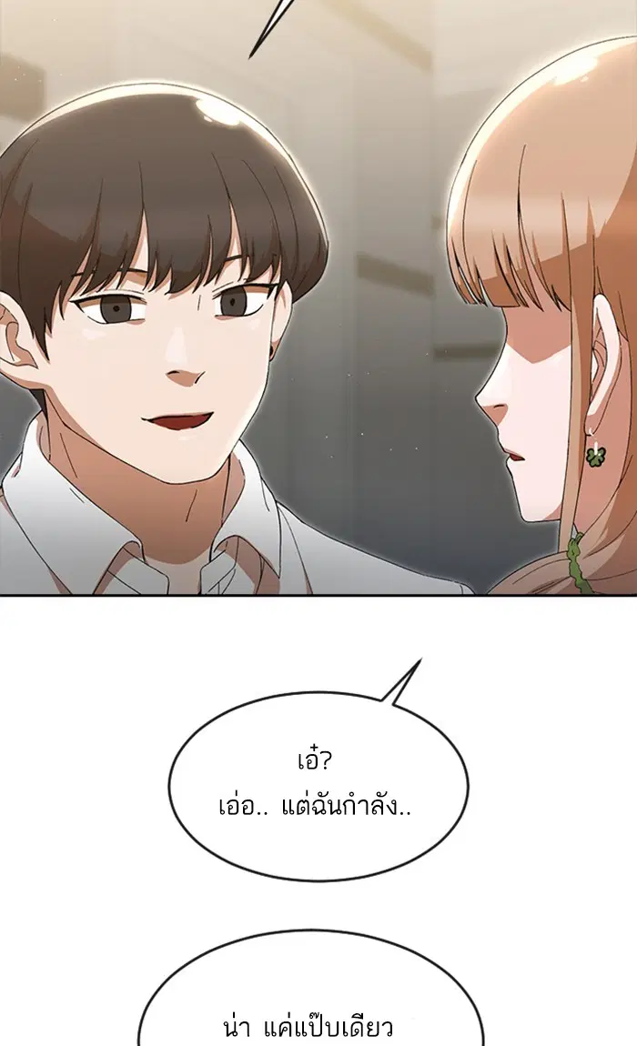 Random Chat ตอนที่ 249 หน้า 49