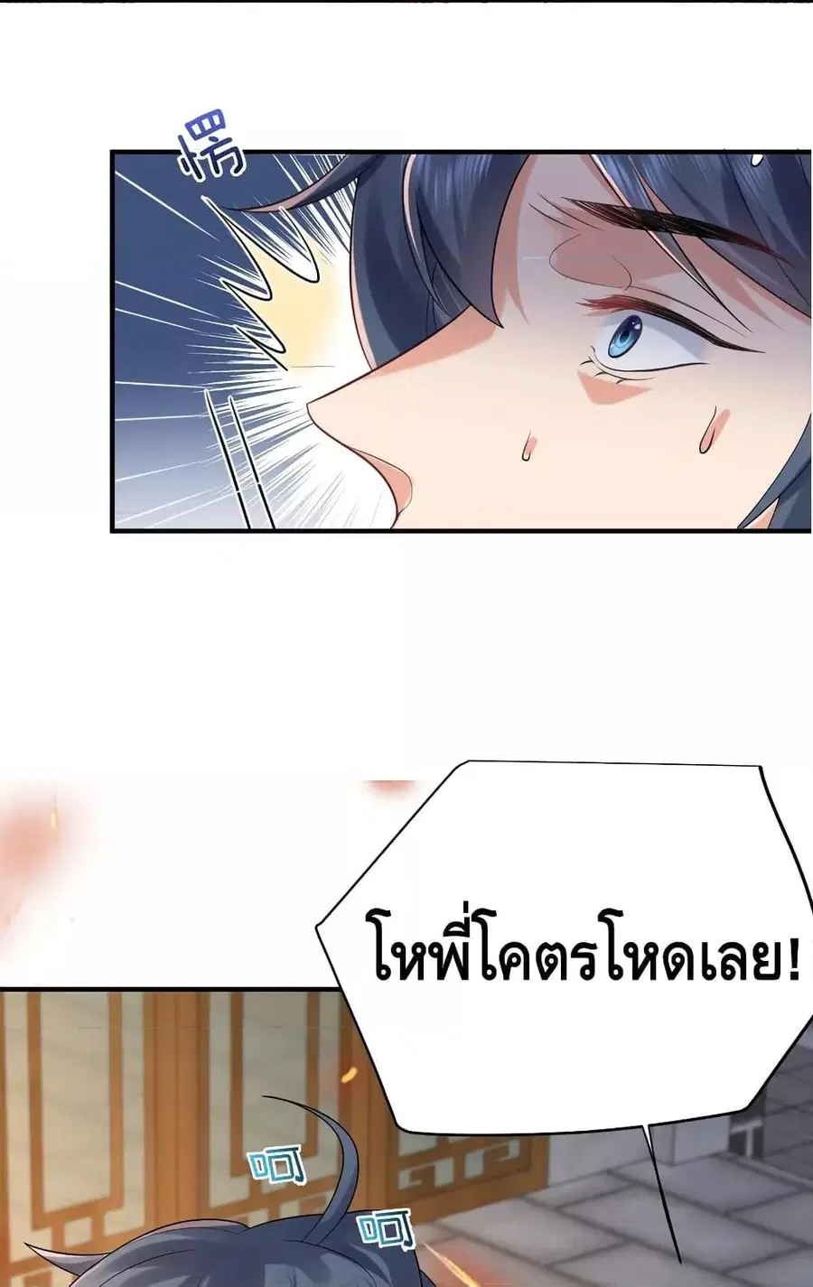 Am I Invincible ตอนที่ 96 หน้า 5