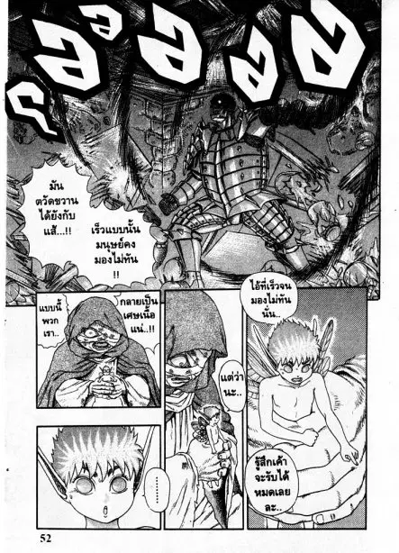 Berserk ตอนที่ 4 หน้า 51