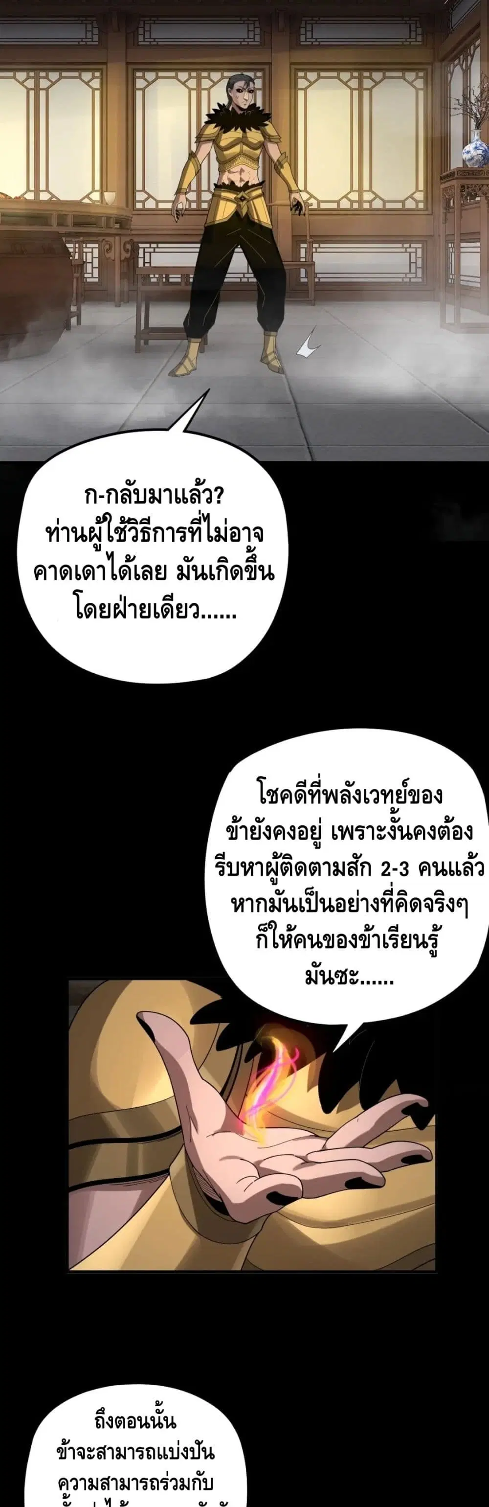 Villain is here ตอนที่ 61 หน้า 24