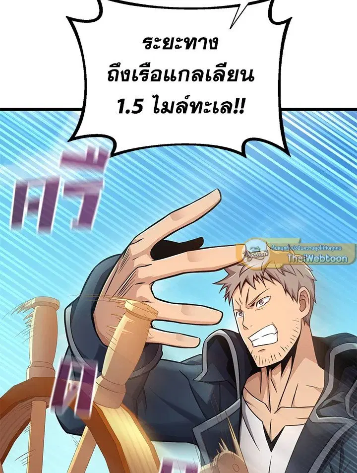 Arcane Sniper ตอนที่ 143 หน้า 75