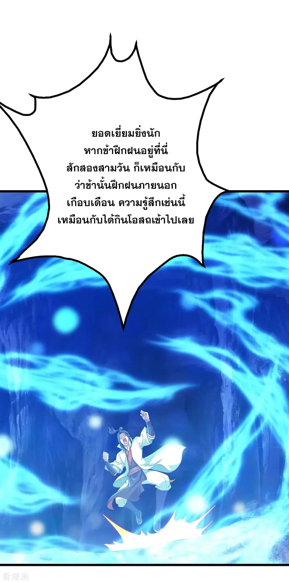 Matchless Emperor ตอนที่ 142 หน้า 11