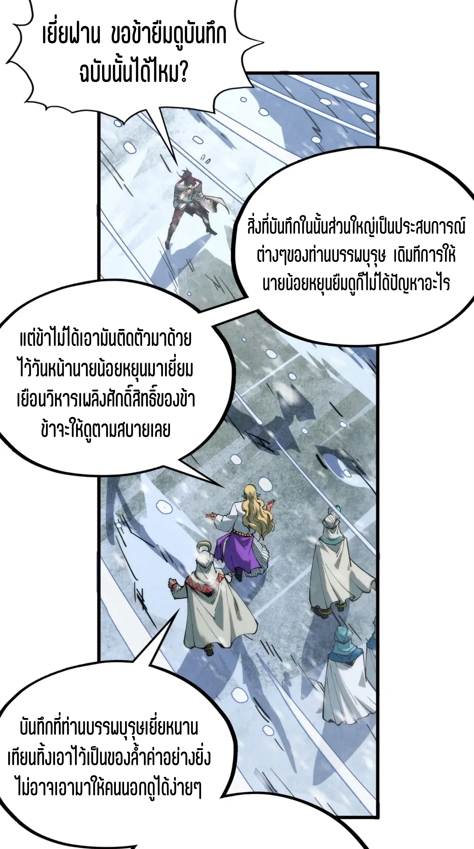 The Eternal Supreme ตอนที่ 330 หน้า 58