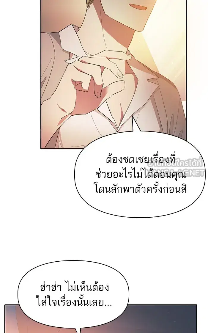 The S-Classes That I Raised (My S-Class Hunters) ตอนที่ 47 หน้า 12