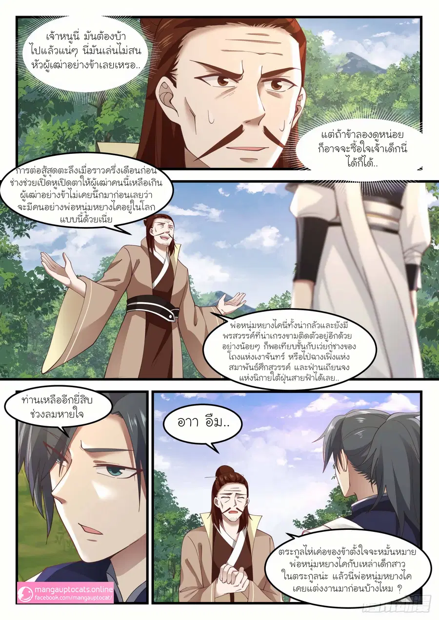 Martial Peak ตอนที่ 1024 หน้า 10
