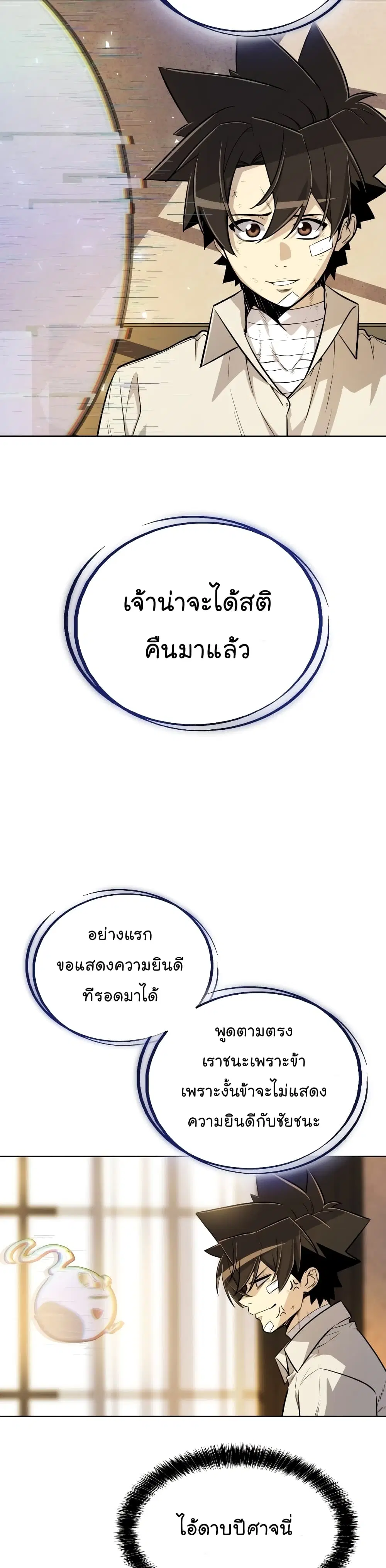 Overpowered Sword ตอนที่ 42 หน้า 17