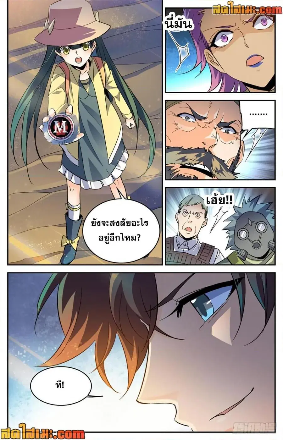 Versatile Mage ตอนที่ 315 หน้า 11