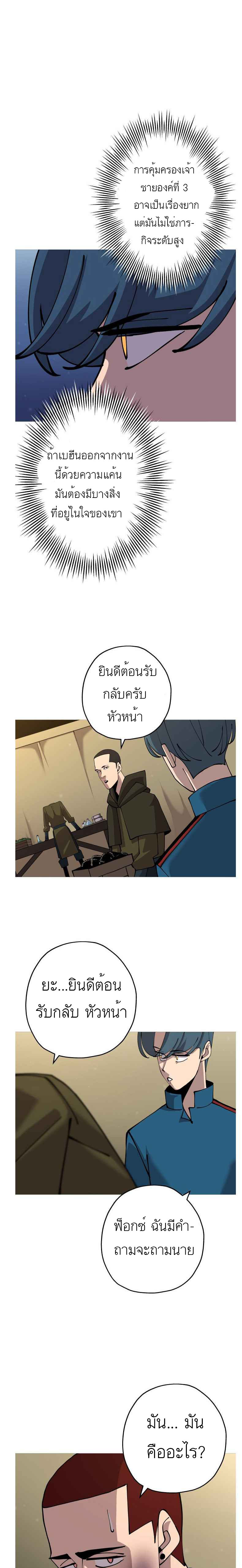 The Story of a Low-Rank จากเบี้ยสู่ราชัน ตอนที่ 29 หน้า 8