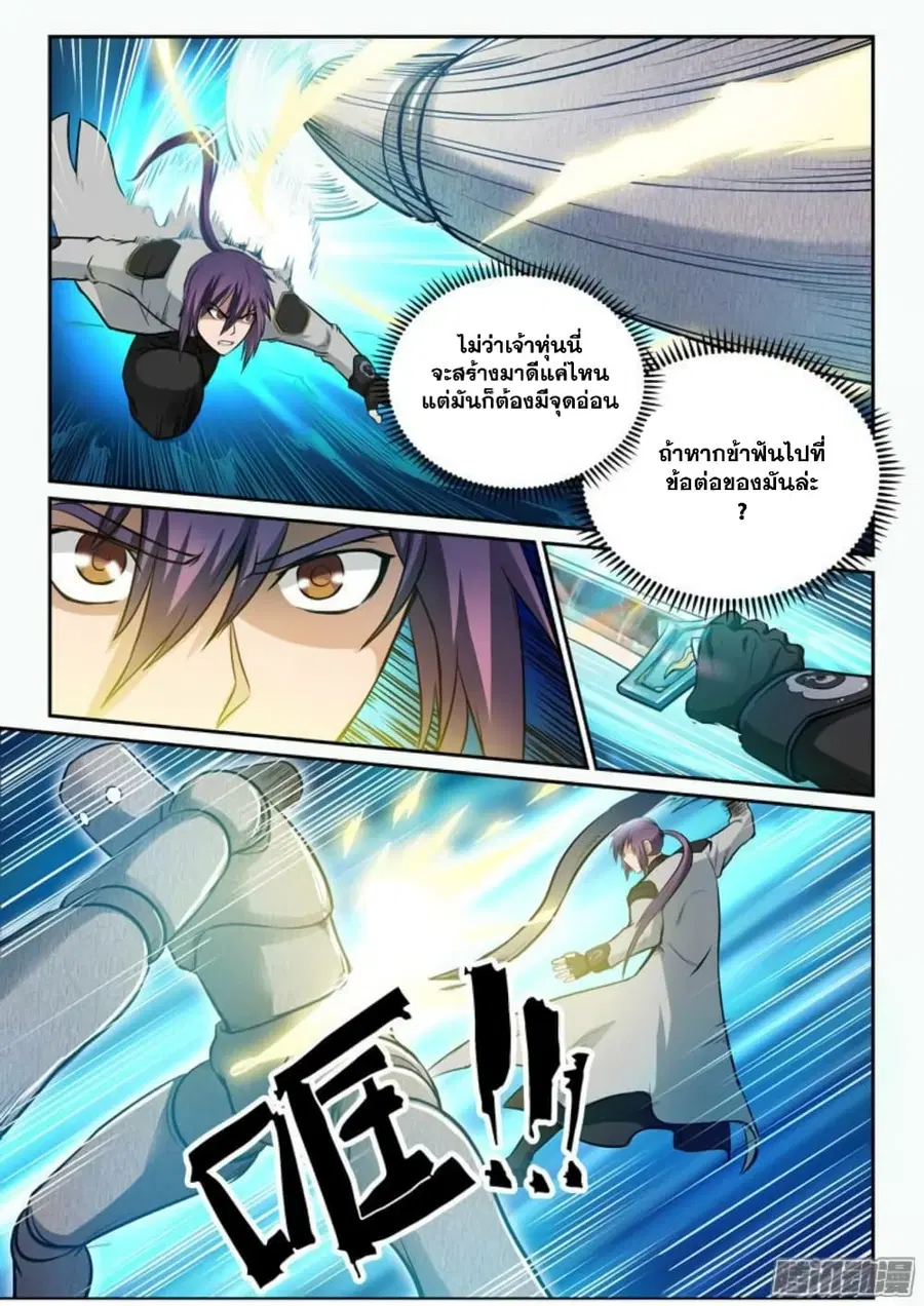 Bailian Chengshen ตอนที่ 90 หน้า 7
