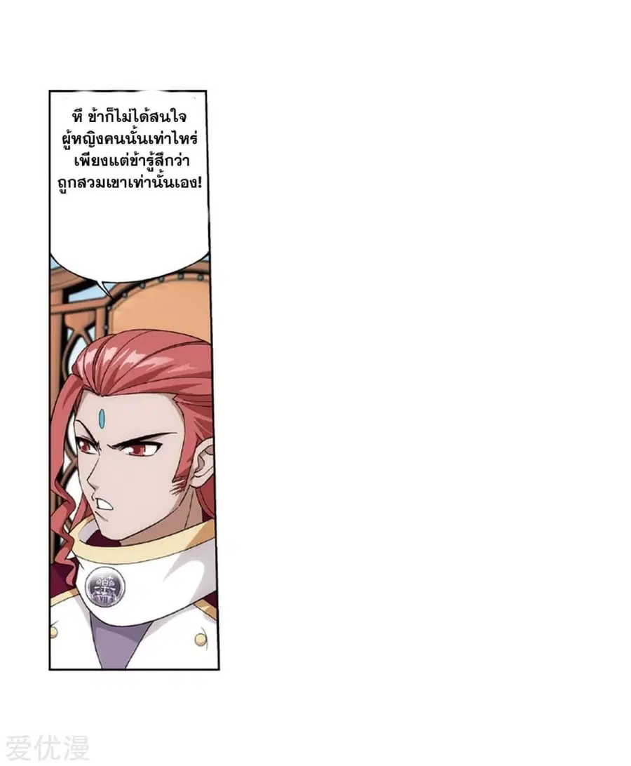 Doupo Cangqiong ตอนที่ 268 หน้า 13