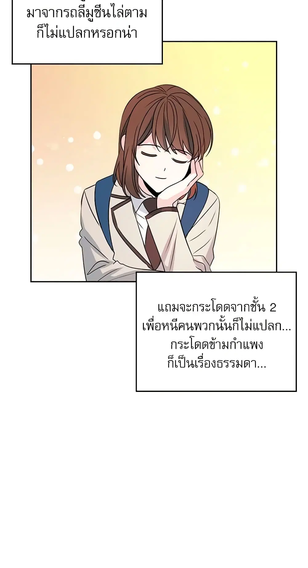 My Life as an Internet Novel ตอนที่ 37 หน้า 9
