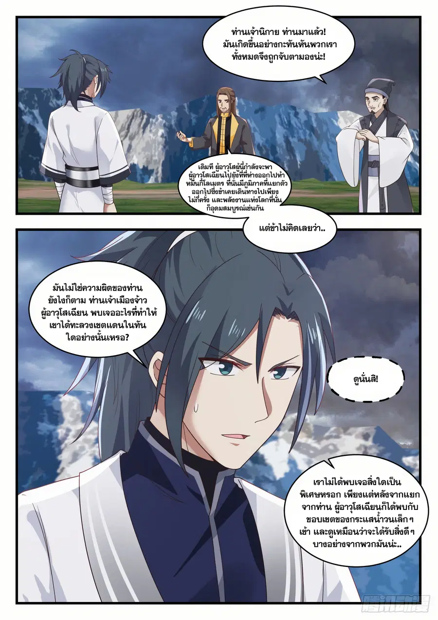 Martial Peak ตอนที่ 1391 หน้า 10