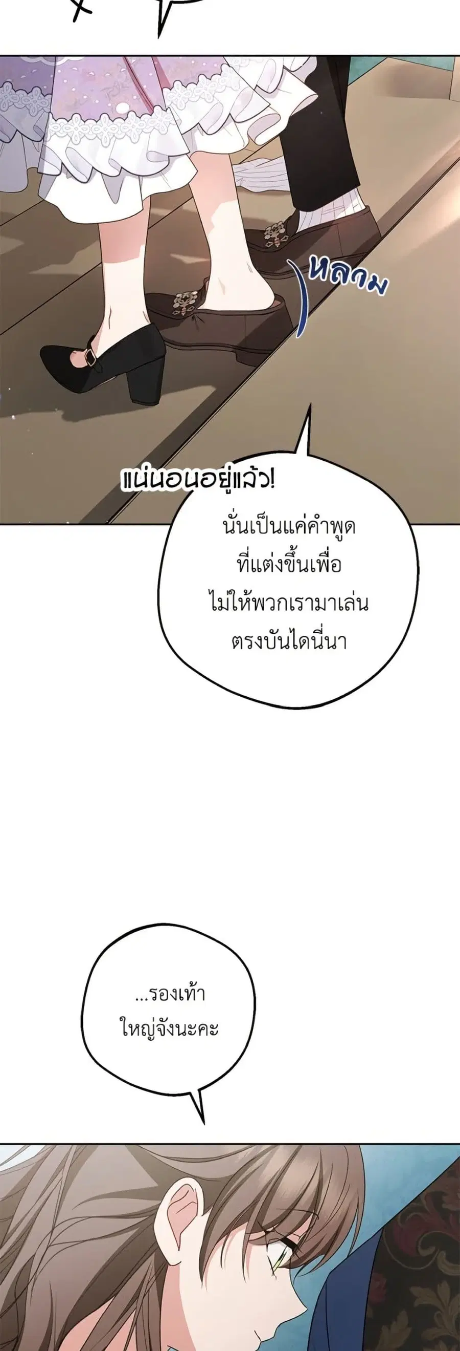 The Villainess Is Shy In Receiving Love – นางร้ายขี้อายเมื่อได้รับความรัก ตอนที่ 85 หน้า 37