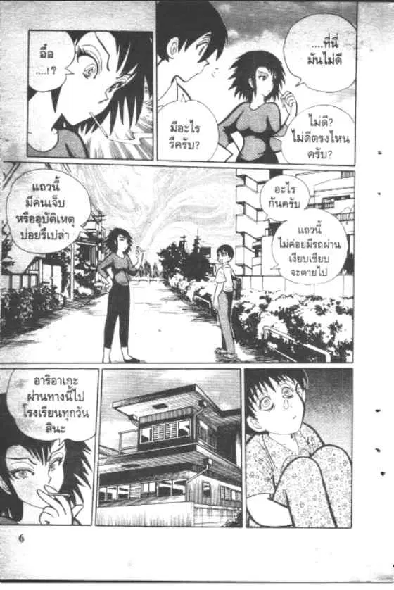 Gakkou Kaidan ตอนที่ 91 หน้า 6