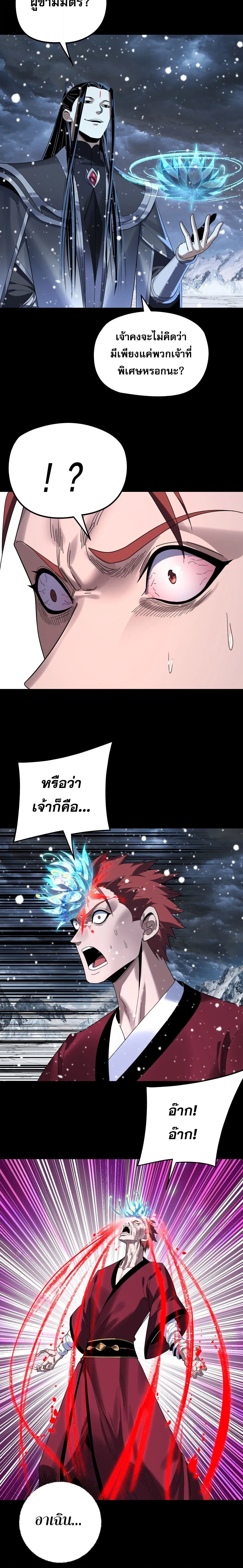 Villain is here ตอนที่ 273 หน้า 6
