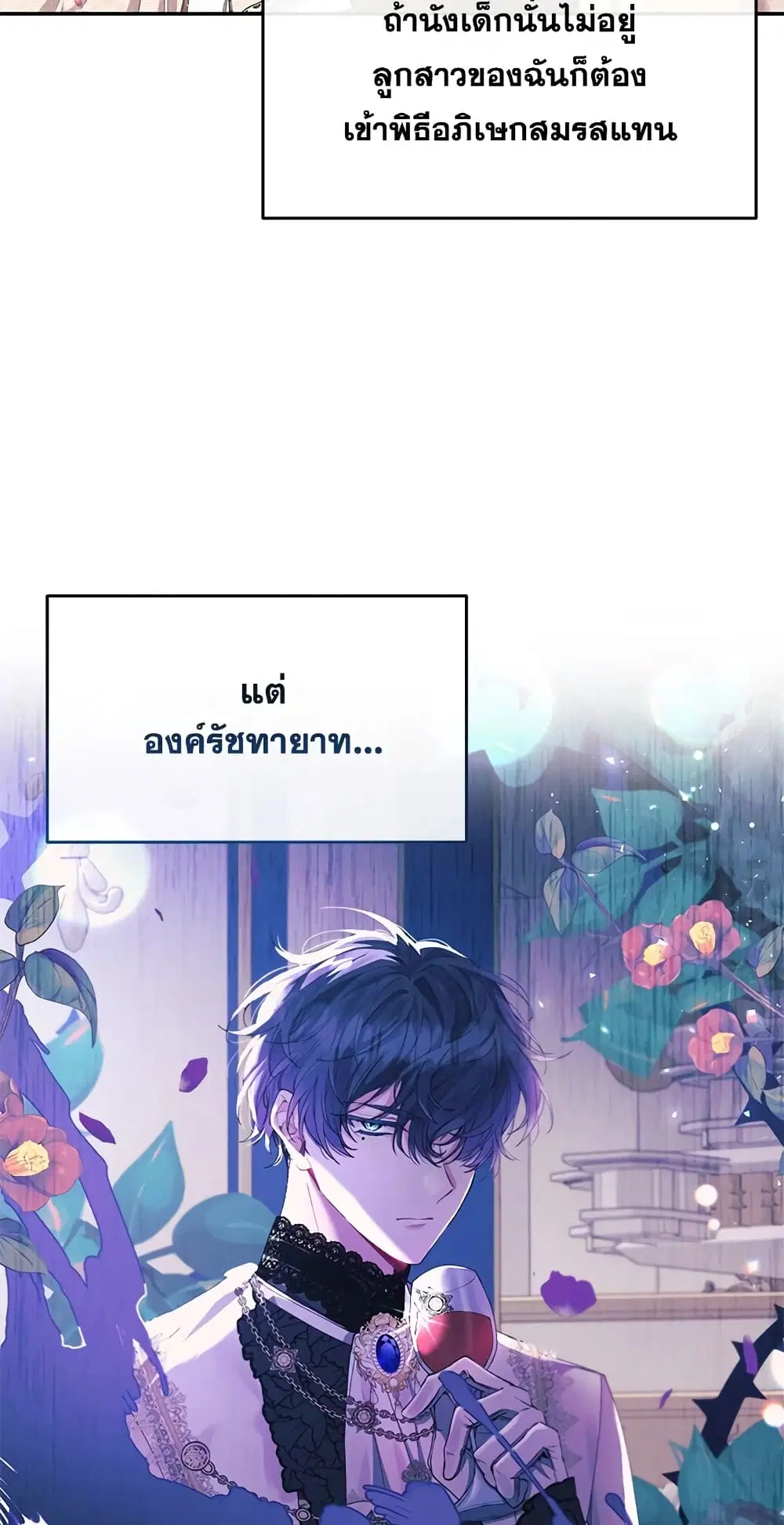 The Real Daughter Is Back ตอนที่ 20 หน้า 13