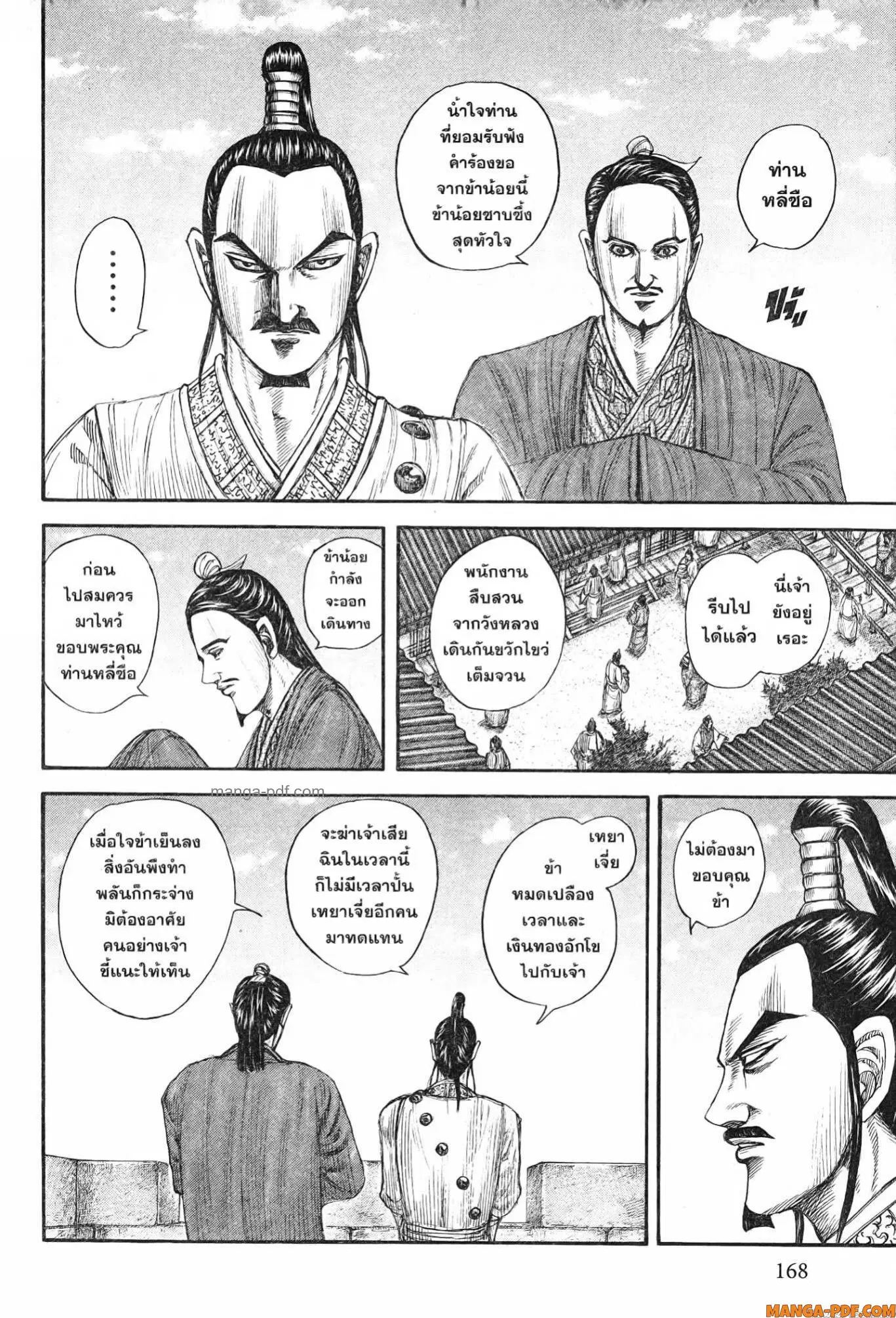Kingdom ตอนที่ 766 หน้า 6