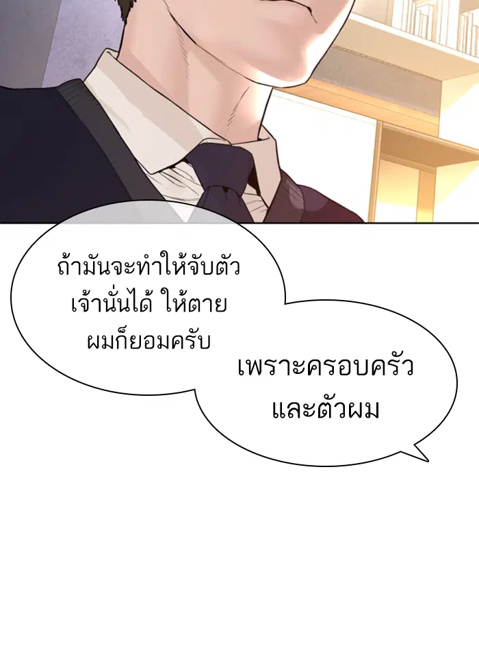 How to Fight ตอนที่ 138 หน้า 128