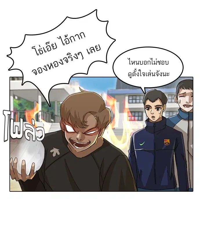 Random Chat ตอนที่ 16 หน้า 68